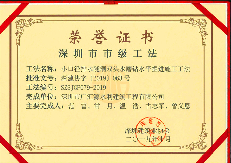 小口徑排水隧洞雙頭水磨鉆水平掘進機施工工法.jpg